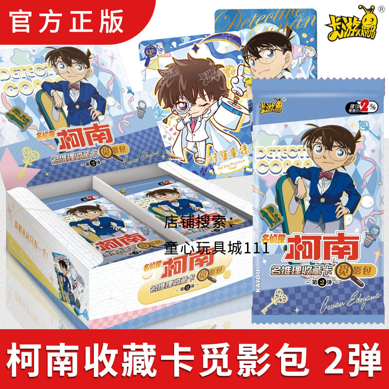 名侦探柯南卡片一整盒正版2元觅影包第2弹CR黑背卡牌盲盒单卖