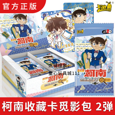 名侦探柯南卡片一整盒正版2元觅影包第2弹CR黑背卡牌盲盒单卖