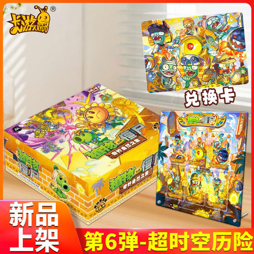 植物大战僵尸卡片周边玩具卡册卡牌超时空历险第6弹神秘埃及