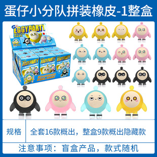 卡游蛋仔派对小分队拼装橡皮擦人偶盲盒第1弹隐藏水晶蛋公仔文具