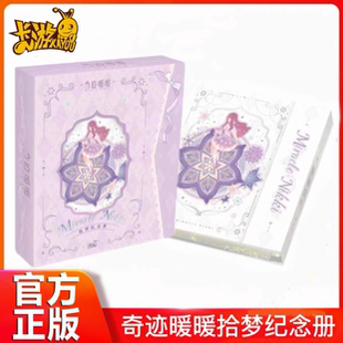 卡游奇迹暖暖百变之星拾梦纪念册卡片收藏册正版亚克力色纸周边