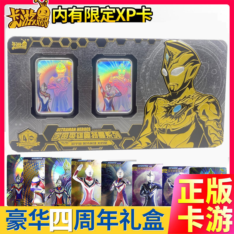 卡游奥特曼卡片四周年纪念礼盒版德凯特利迦XR卡全套卡牌3D收藏册
