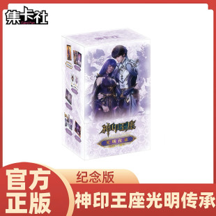 集卡社神印王座动画光明传承纪念版收藏卡片十元包龙皓晨周边卡牌