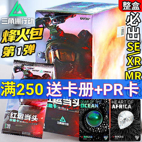 正版卡游三角洲行动护航卡片烽火包收藏卡牌周边玩具盲盒非洲之心