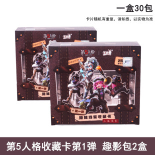 正版卡游第五人格弹趣影包整盒1弹推演卡片卡册周边隐秘线索