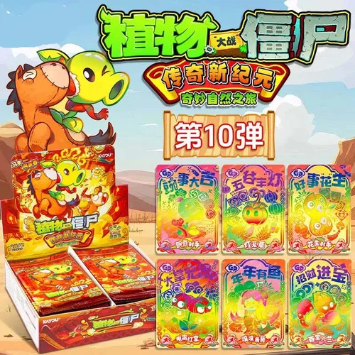 正版植物大战僵尸卡片第10弹超时空历险植物大战僵尸卡牌