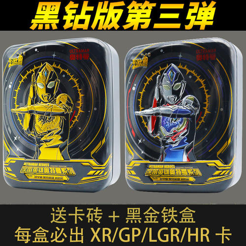 奥特曼卡片黑钻版第三弹一元黑钻包正版卡游一盒XR卡GP满星牌全套