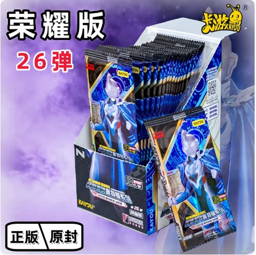 卡游正版奥特曼卡片第26弹荣耀版26代1盒整盒10元包ZR满星卡牌