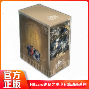 Hitcard诡秘之主小丑篇动画系列收藏卡正版动漫小说周边剧幕叙章