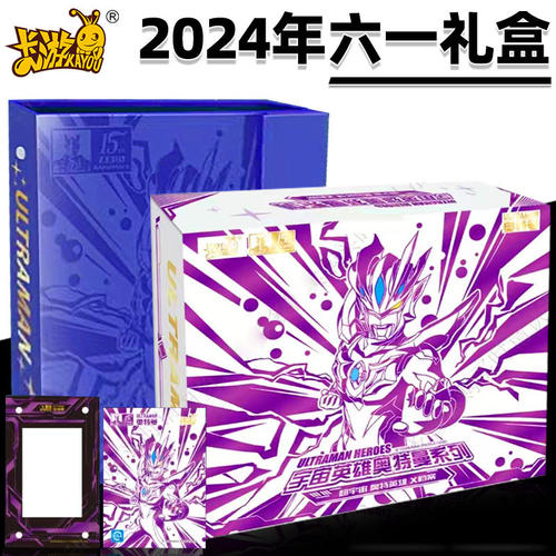 奥特曼六一限定礼盒赛罗15周年正版2024年61礼盒大头赛罗HR3D卡牌