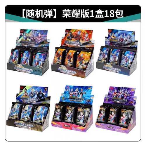 卡游奥特曼卡片荣耀版第26弹二十六整盒10元包SGR满星卡牌