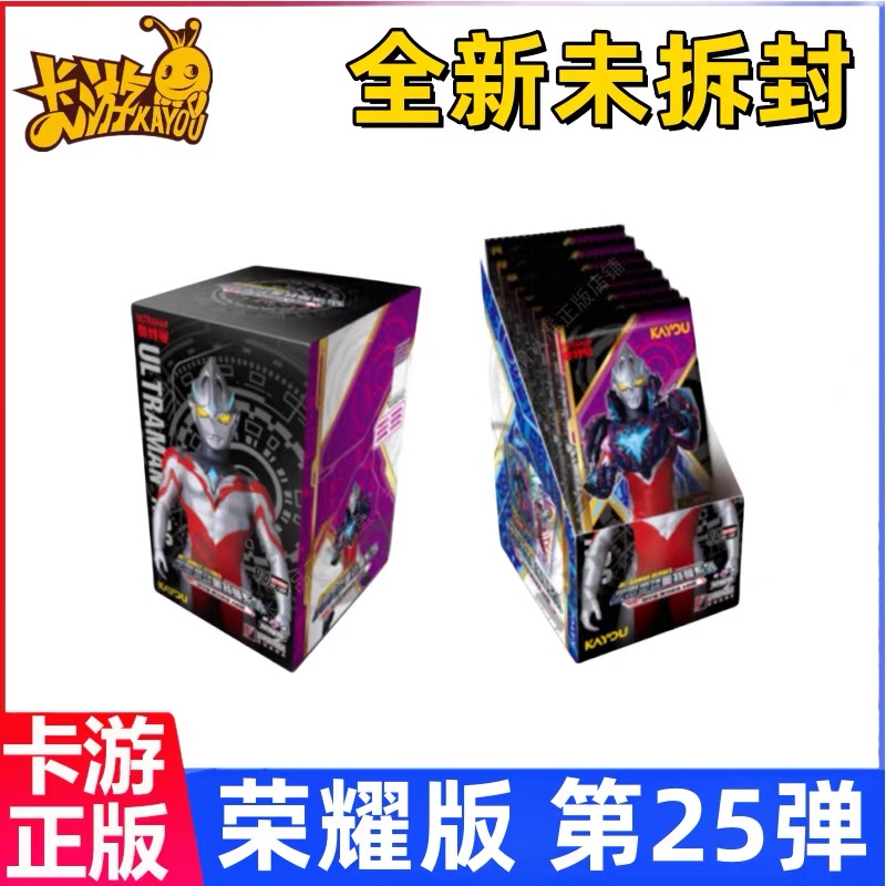 奥特曼卡片荣耀版第25弹25代正版10元卡包德凯SHR卡牌BCR一盒