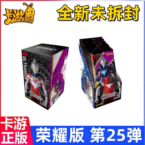 奥特曼卡片荣耀版第25弹25代正版10元卡包德凯SHR卡牌BCR一盒