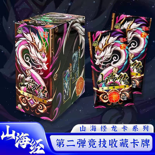 山海经龙卡系列第二弹竞技收藏卡牌有烫金正版动漫周边卡牌