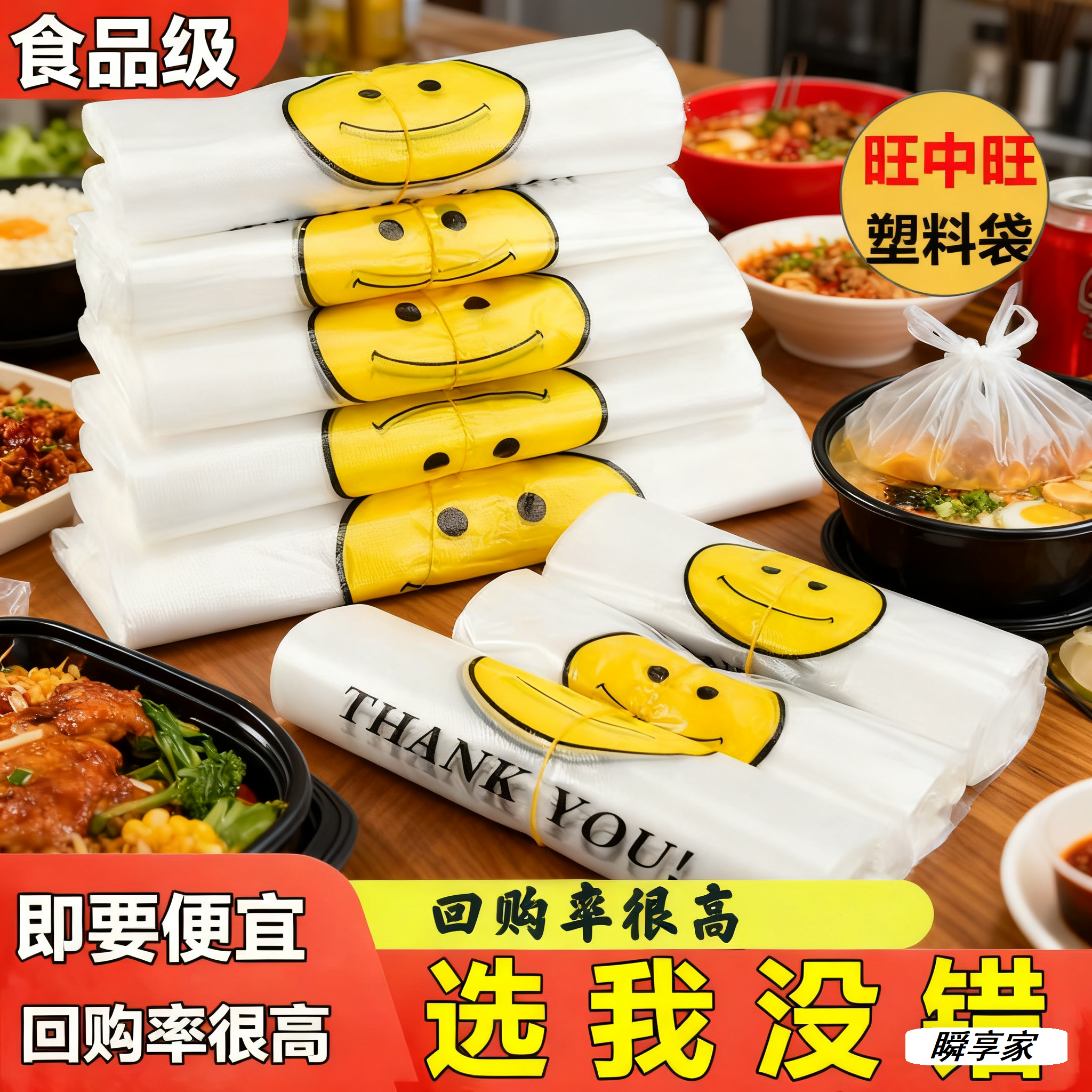 旺中旺食品级专用白色透明塑料袋厂家批发加厚特大号大尺寸黄笑脸