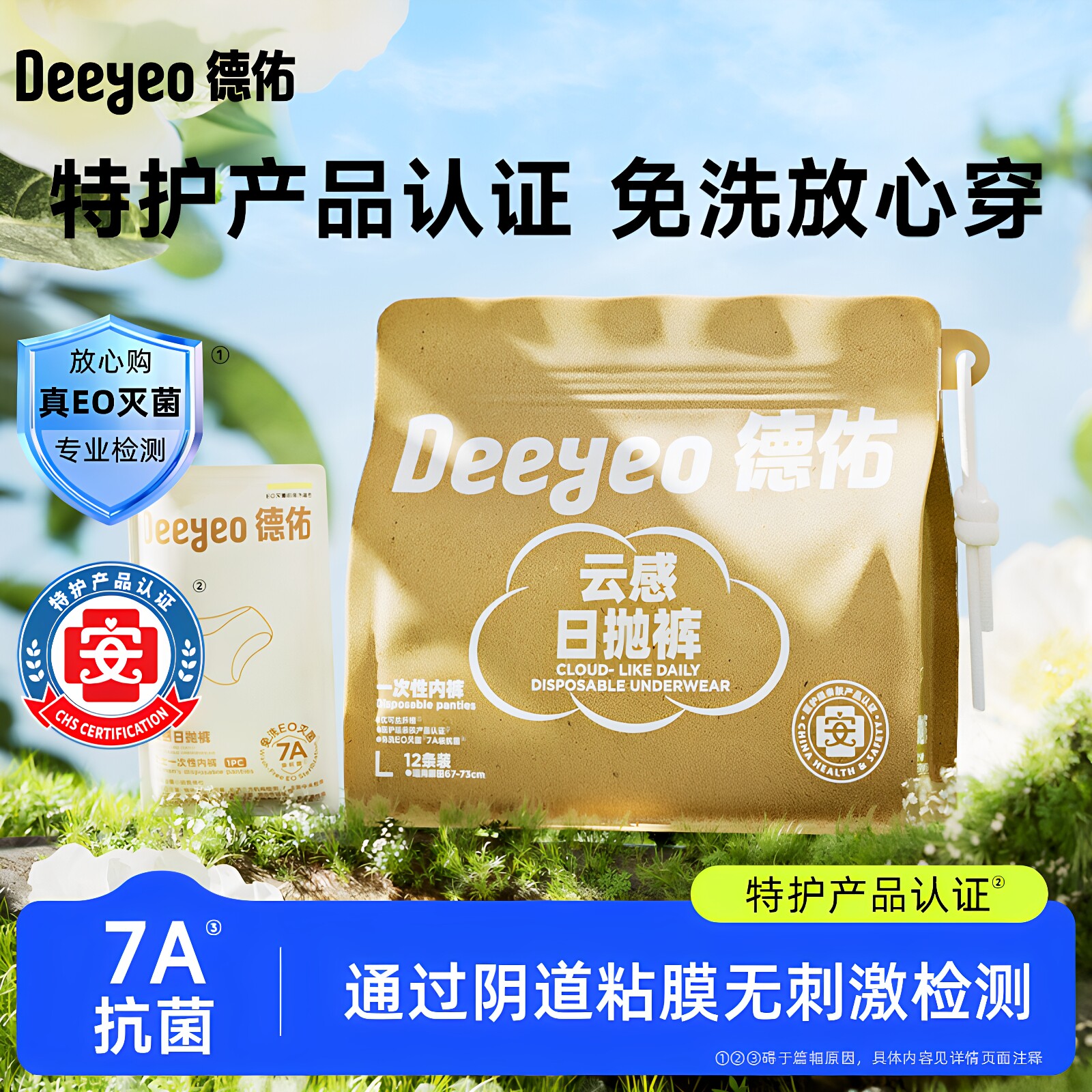 德佑一次性女内裤独立装旅行月子
