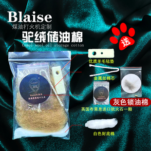 英国布莱息定制合成驼绒Z宝煤油打火机替棉花储油棉提升续航送芯