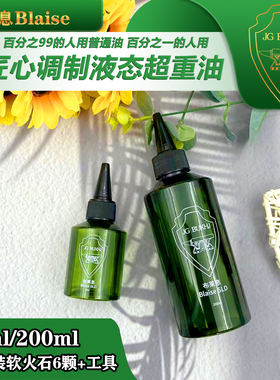 布莱息BlaiseSLD液态超重油提升打火机续航点火Zpo通用清香耗材