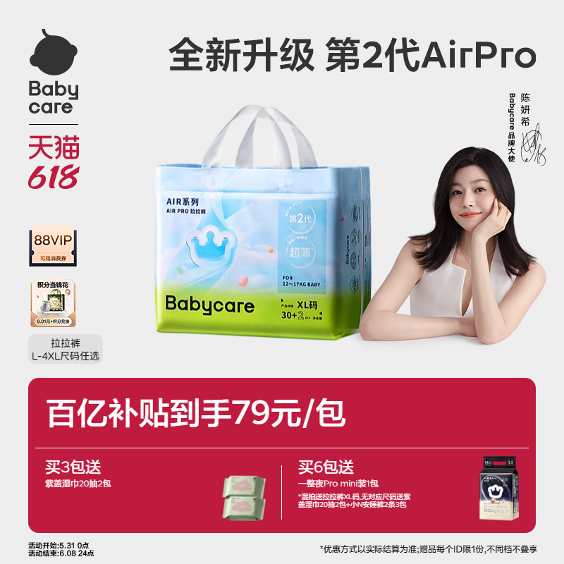 【新升级】babycare拉拉裤airpro超薄透气纸尿裤宝宝夏日尿不湿