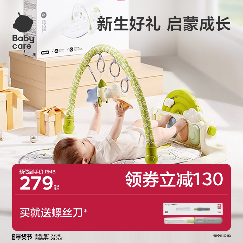 babycare婴儿脚踏钢琴健身架新生儿礼盒见面礼物益智宝宝男女玩具