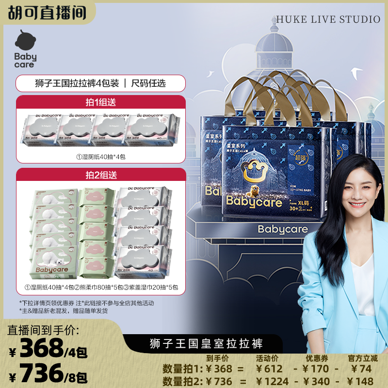 皇室纸尿裤babycare超薄透气