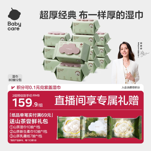 babycare婴幼儿湿巾纸手口屁专用