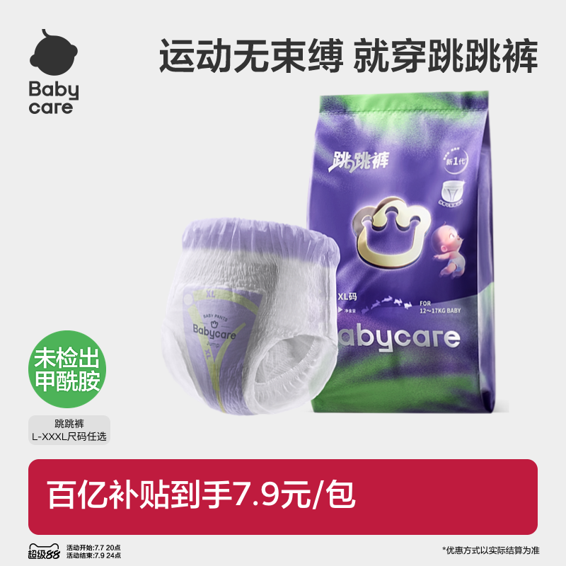 【百亿补贴】babycare跳跳裤拉拉裤超薄透气婴儿尿不湿试用装3片实拍图 商品