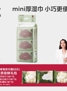 babycare加大加厚婴儿湿巾纸6抽新生手口专用宝宝儿童便携装小包