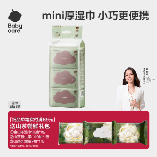 babycare新生手口专用婴儿湿巾纸