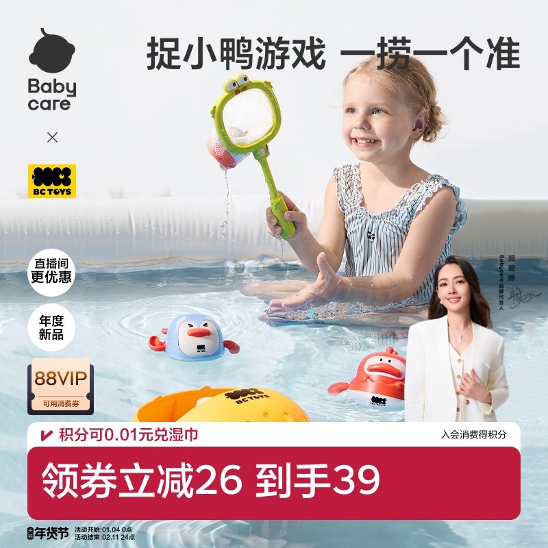 babycare婴儿洗澡玩具套装宝宝游泳池戏水玩具儿童洗澡花洒男女孩