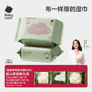 限购1件 babycare手口湿巾便携装 湿纸巾新生宝宝专用20抽