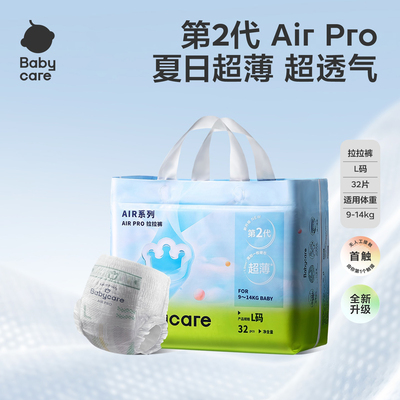 babycare超薄透气纸尿裤airpro