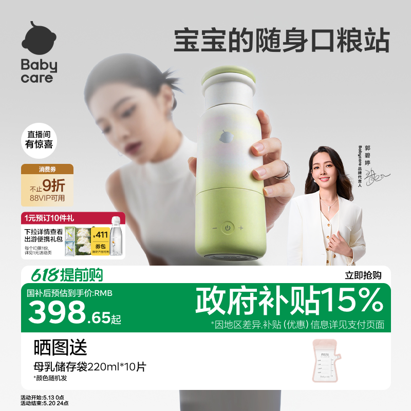 babycare恒温水壶婴儿专用外出泡奶热辅食分体无线便携保温恒温杯