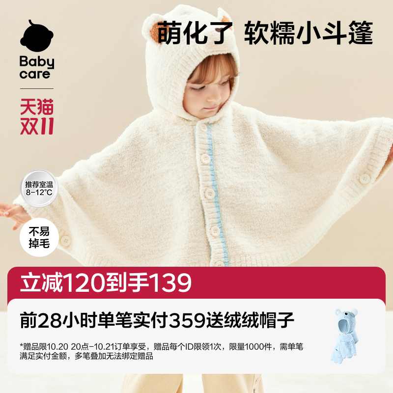 Babycare婴儿斗篷坎肩绒绒外出防风外套斗篷儿童秋冬挡风保暖披肩