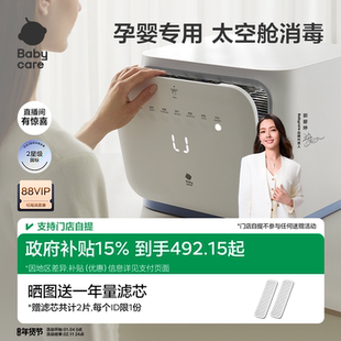 babycare太空舱婴儿奶瓶消毒柜烘干二合一家用宝宝专用紫外消毒器