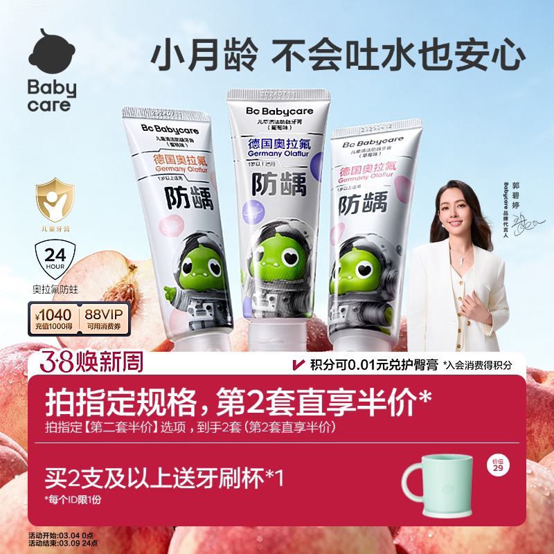 【高效防蛀】babycare奥拉氟儿童牙膏防蛀牙清洁宝宝防龋齿1-6岁