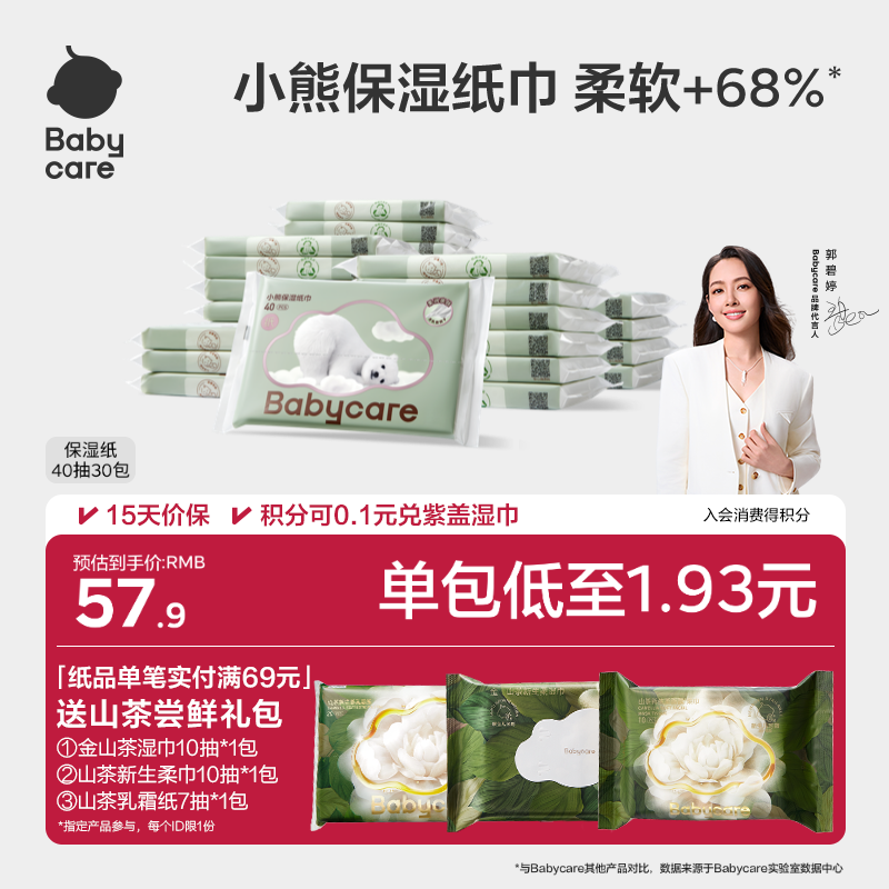 babycare小熊云柔巾婴儿专用