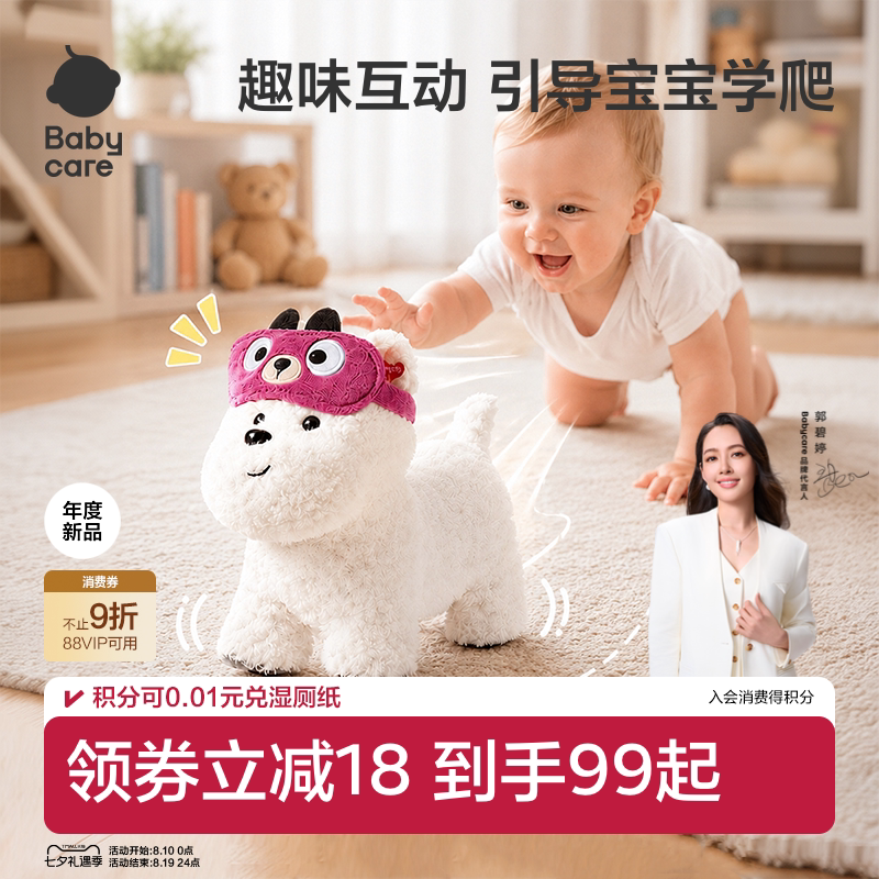 babycare新生婴儿礼盒学爬玩具抬头训练一岁宝宝西高地周岁礼物