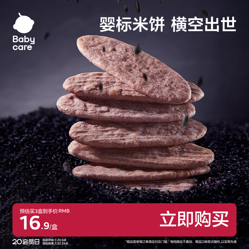 babycare光合星球婴儿黑米饼磨牙棒饼干宝宝零食无添加辅食6