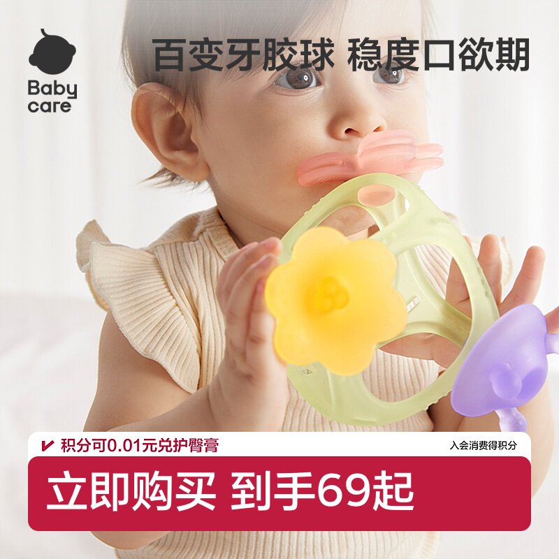 babycare婴儿百变牙胶磨牙棒口欲期玩具宝宝安抚神器手抓球4月+