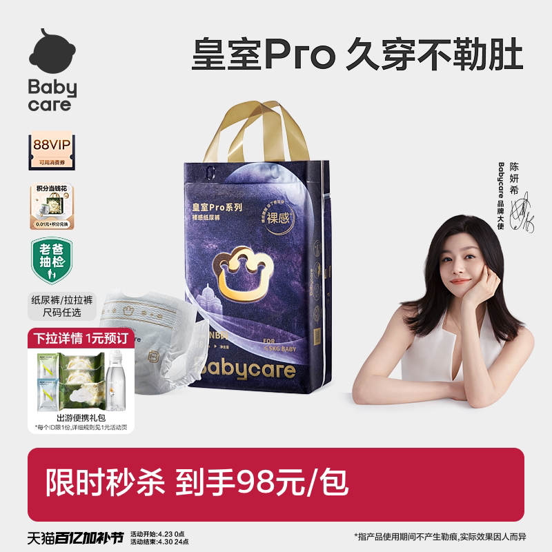babycare皇室pro裸感纸尿裤拉拉裤超薄透气婴儿宝宝尿不湿