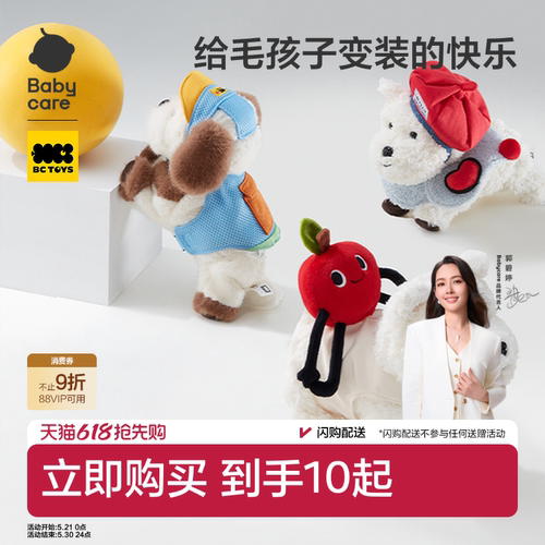 babycare毛绒小狗配件