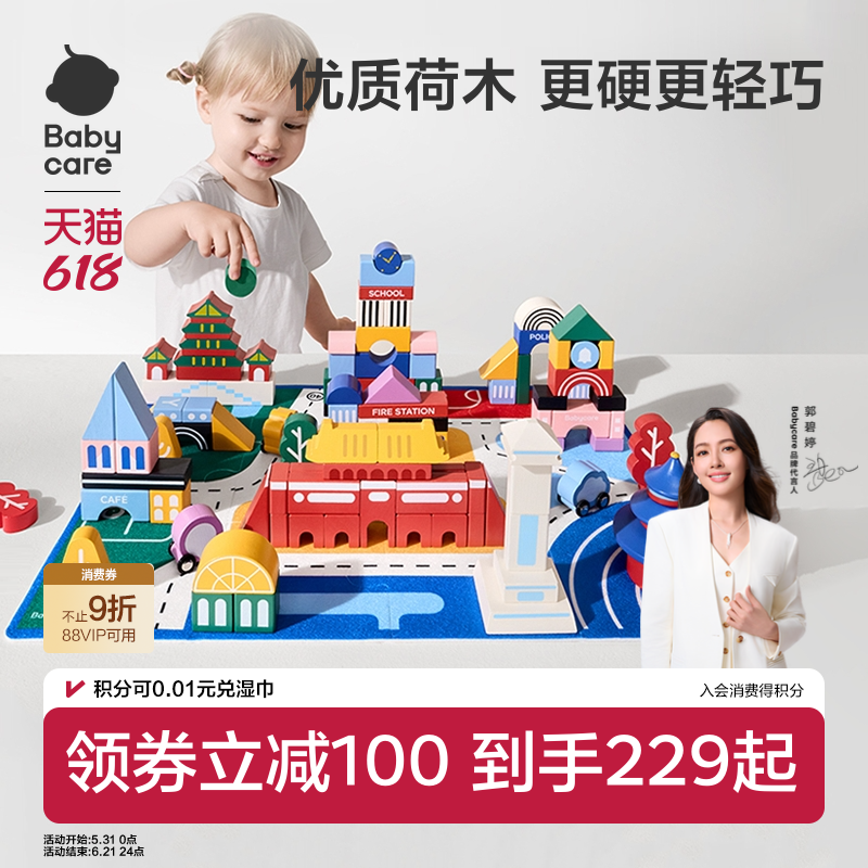 babycare婴幼儿宝宝积木益智拼装玩具木制无异味儿童礼物早教启蒙
