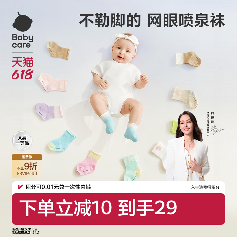babycare婴儿袜子薄款女童棉袜新生儿男童地板袜宝宝儿童袜夏季