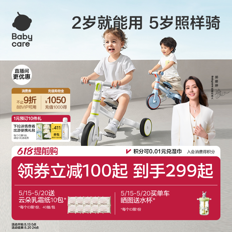 babycare儿童三轮平衡自行车脚踏脚蹬宝宝玩具幼儿六一儿童节礼物