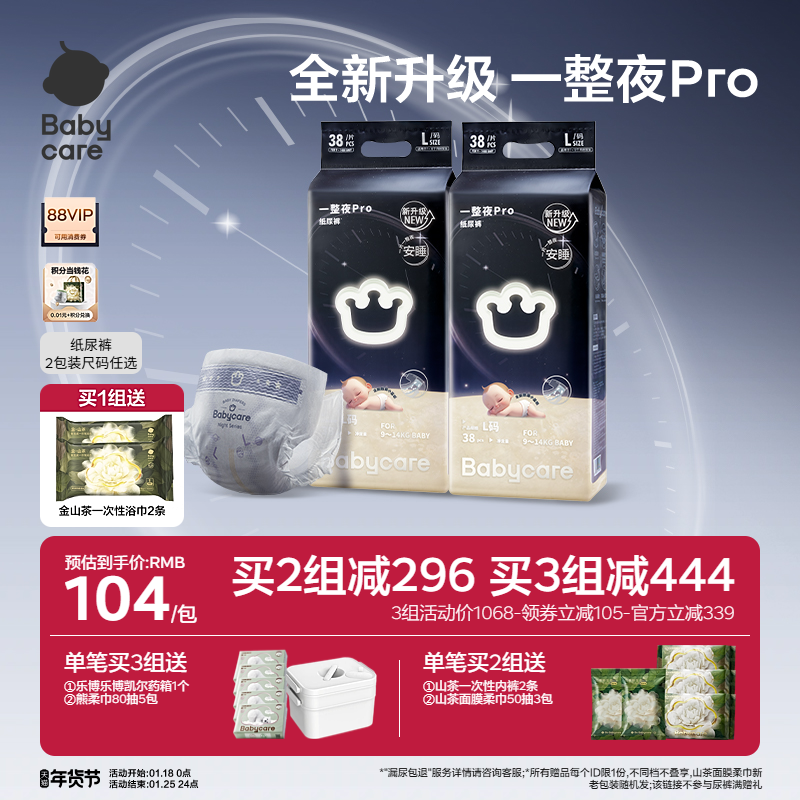 babycare一整夜pro纸尿裤婴儿夜用安睡裤尿不湿2包装宝宝婴幼儿