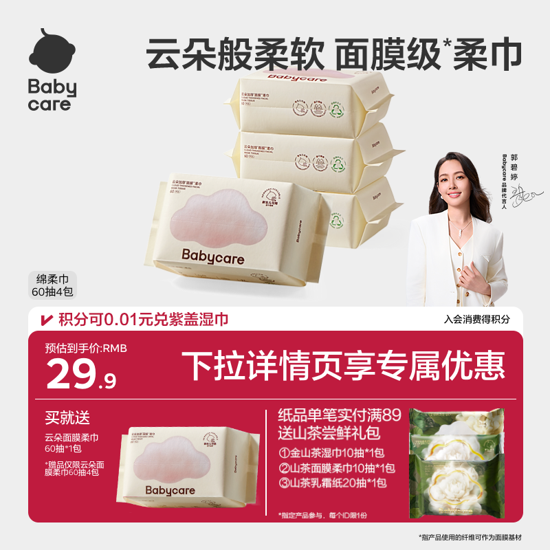 babycare小熊巾一次性非棉柔巾加大新生兒可用干濕兩用潔面洗臉巾