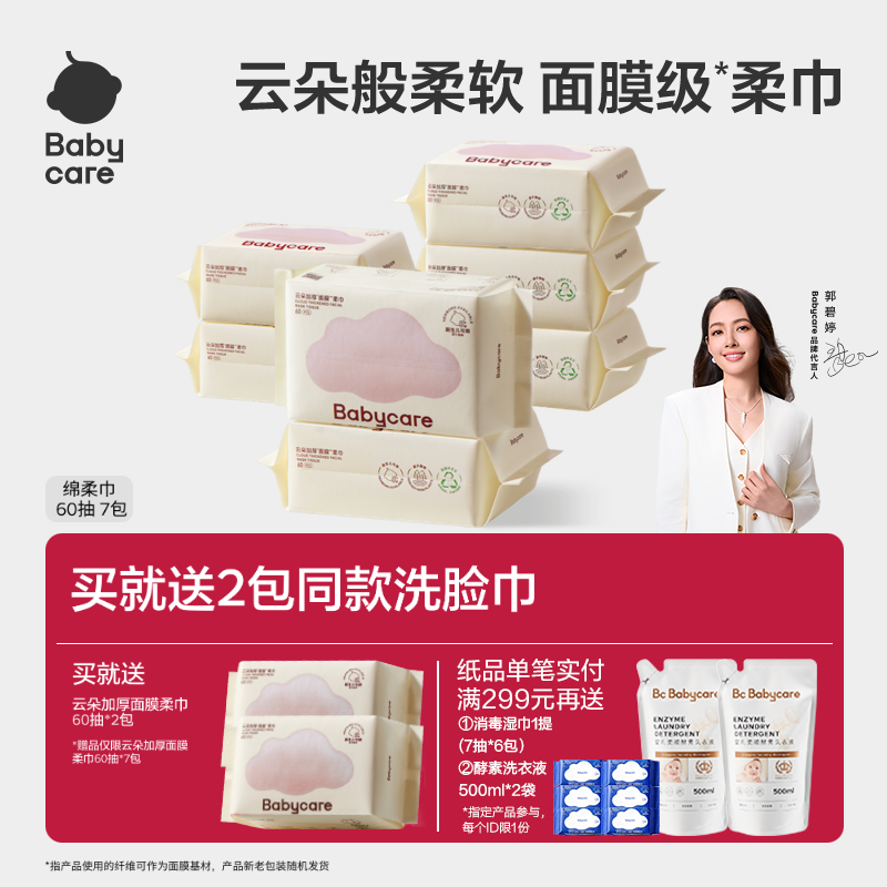 babycare婴儿宝宝干湿两用绵柔巾