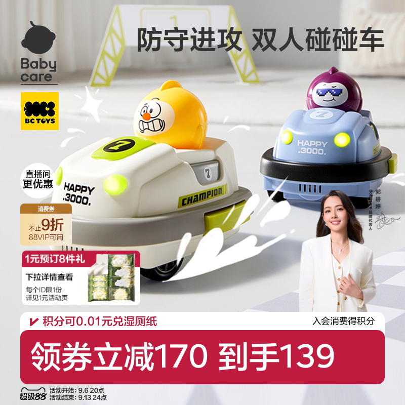 babycare遥控碰碰车双人对战