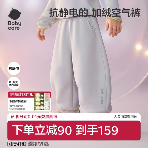 Babycare飞羽空气层加绒儿童长裤